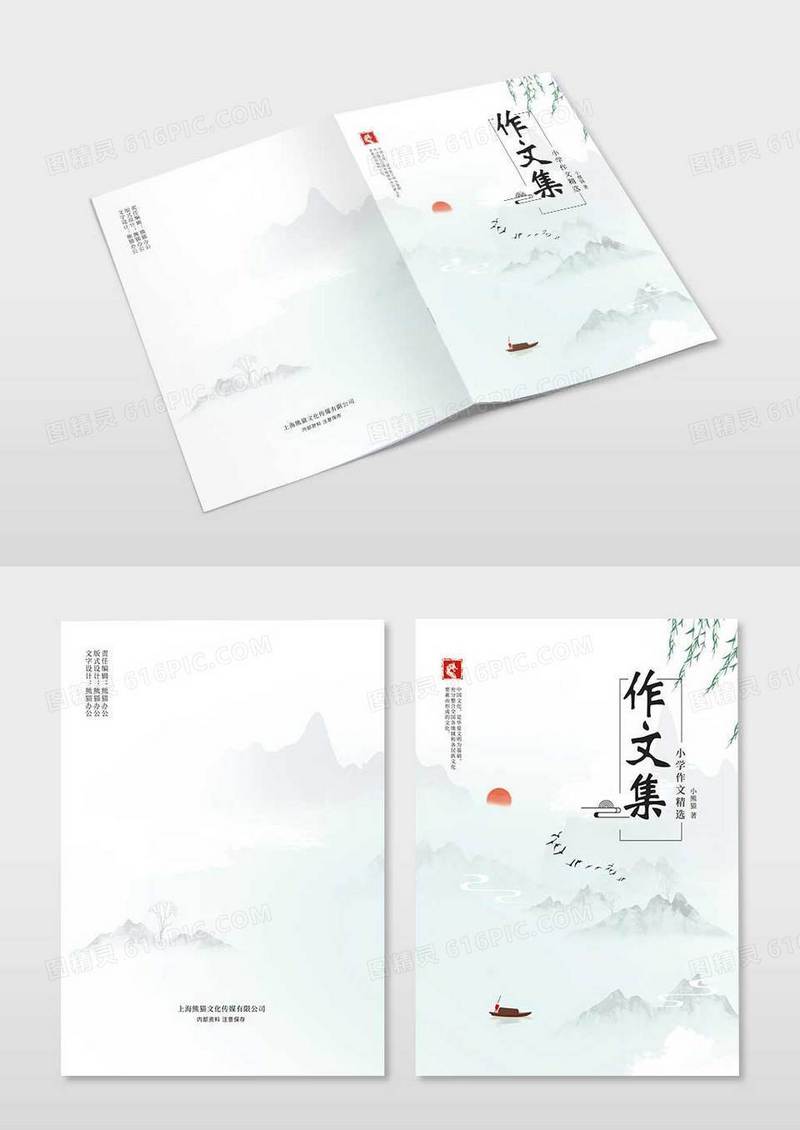 中国风水墨风格作文集封面设计作文本封面画册设计